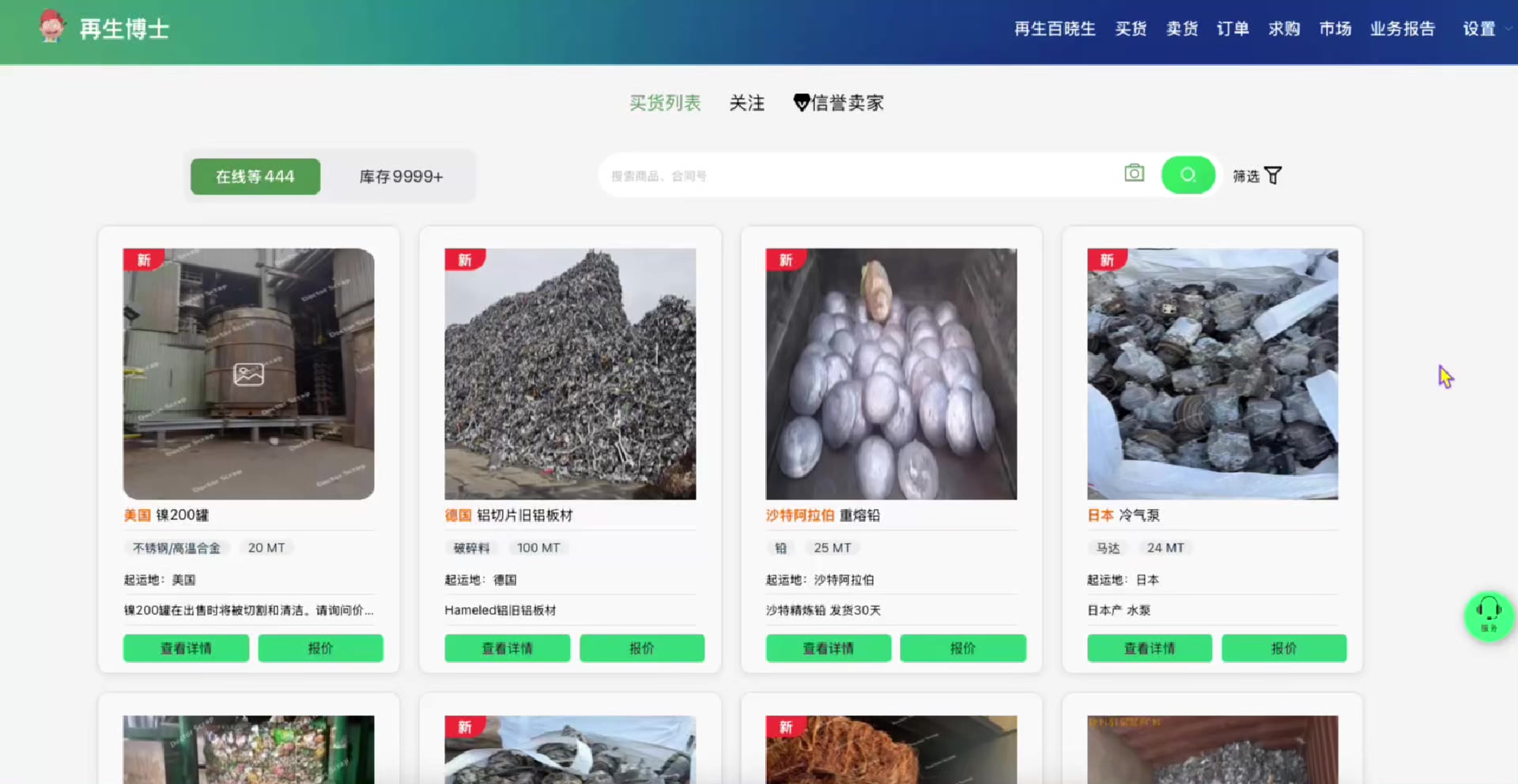 全球再生资源匹配与回收技术平台